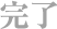 Step 03